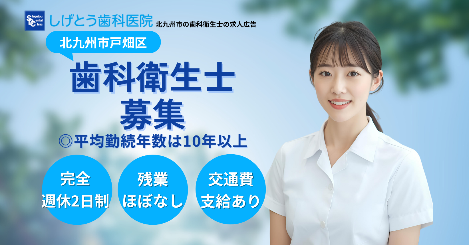 歯科衛生士を募集しております。