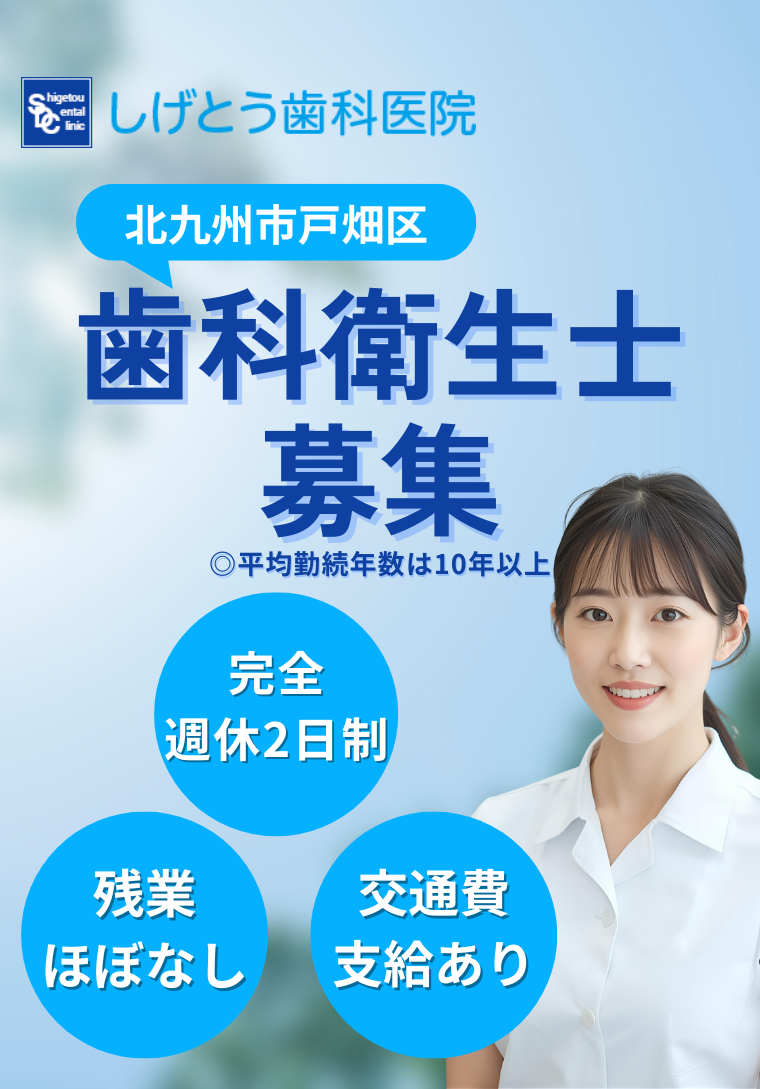 歯科衛生士を募集しております。